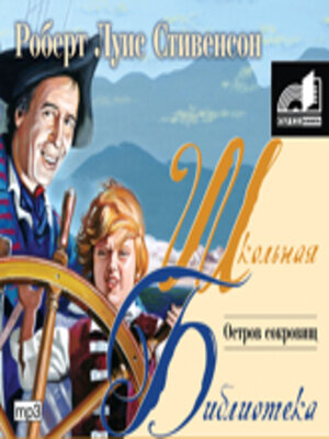 cover image of Остров сокровищ